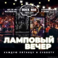 rock-bar фото 2 - karaoke.moscow
